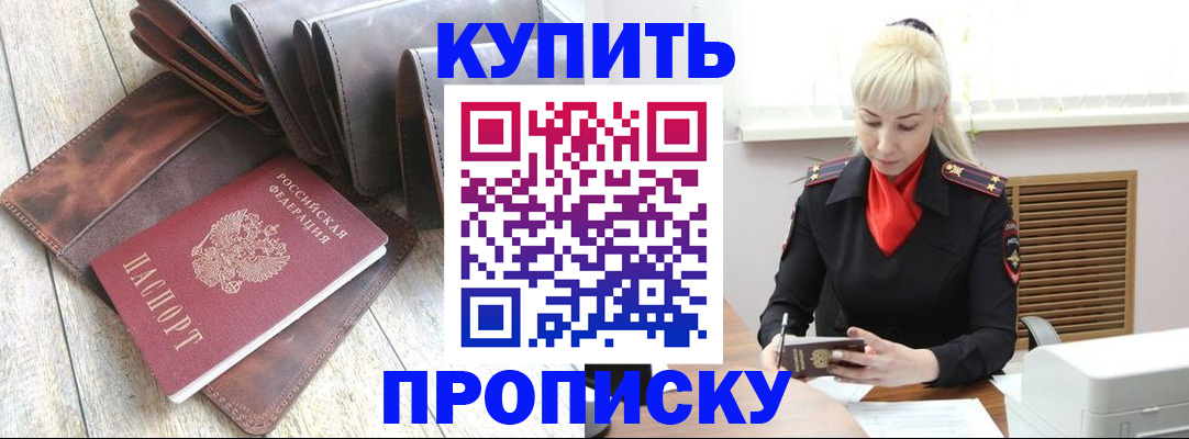 прописка штамп в Славянске-на-Кубани